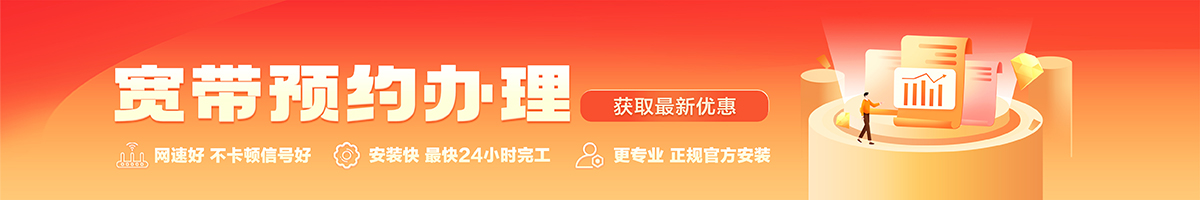 黔南宽带办理安装 黔南宽带在线办理入口